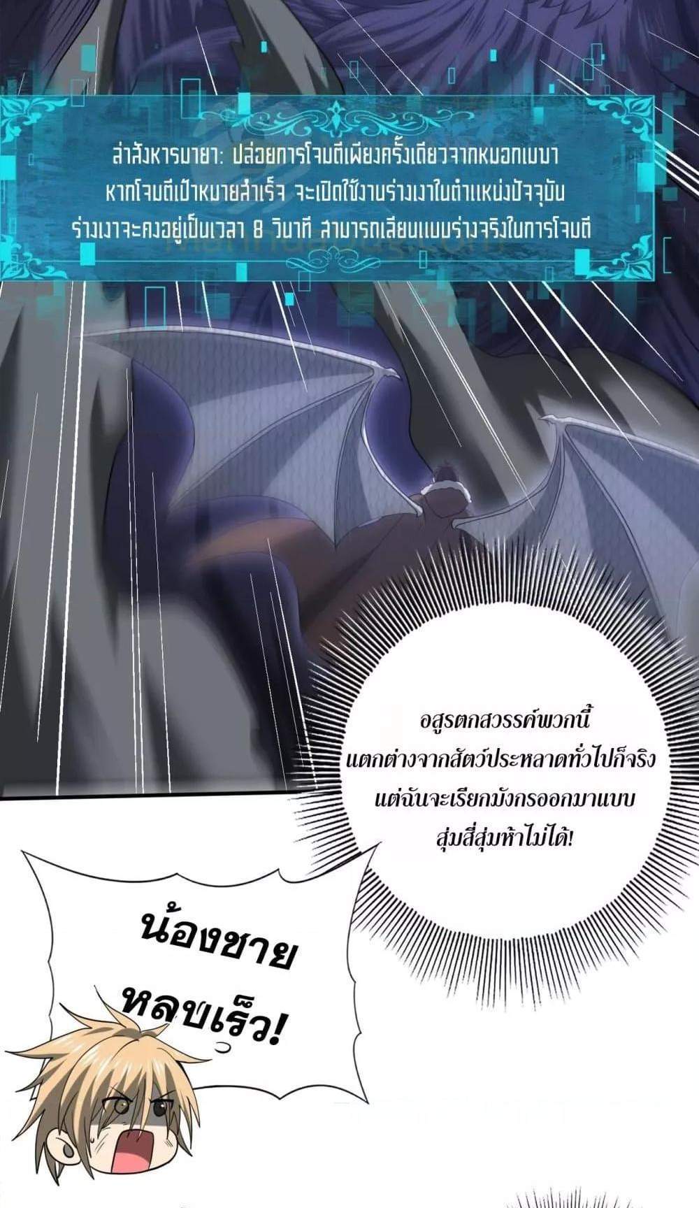 I am Drako Majstor ไหนใครว่าผู้คุมมังกร เป็นอาชีพที่อ่อนแอที่สุดไงล่ะ แปลไทย