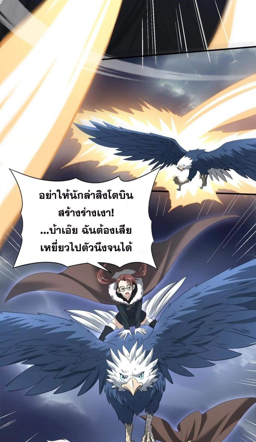 I am Drako Majstor ไหนใครว่าผู้คุมมังกร เป็นอาชีพที่อ่อนแอที่สุดไงล่ะ แปลไทย