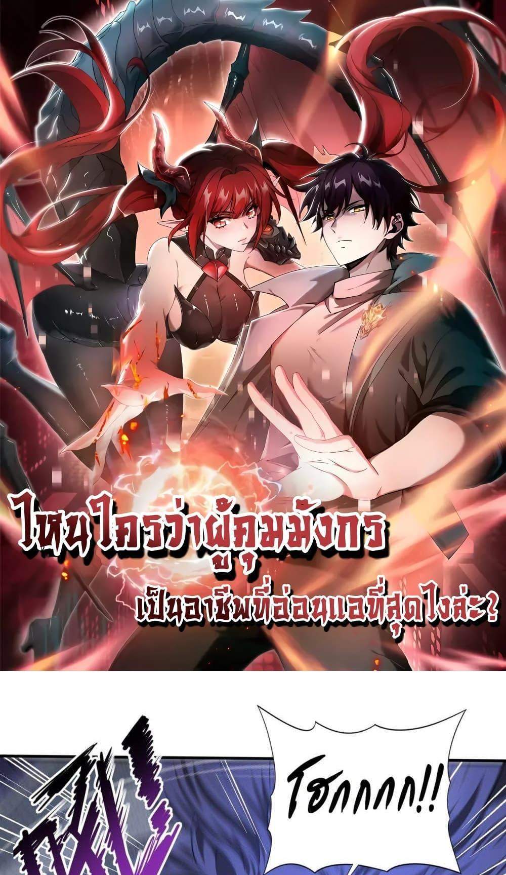 I am Drako Majstor ไหนใครว่าผู้คุมมังกร เป็นอาชีพที่อ่อนแอที่สุดไงล่ะ แปลไทย