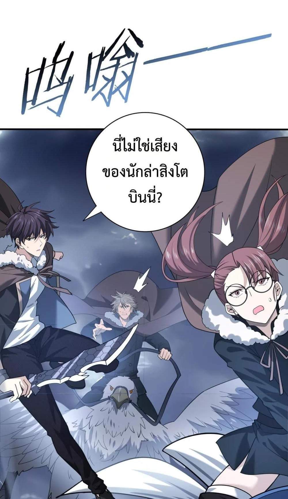 I am Drako Majstor ไหนใครว่าผู้คุมมังกร เป็นอาชีพที่อ่อนแอที่สุดไงล่ะ แปลไทย
