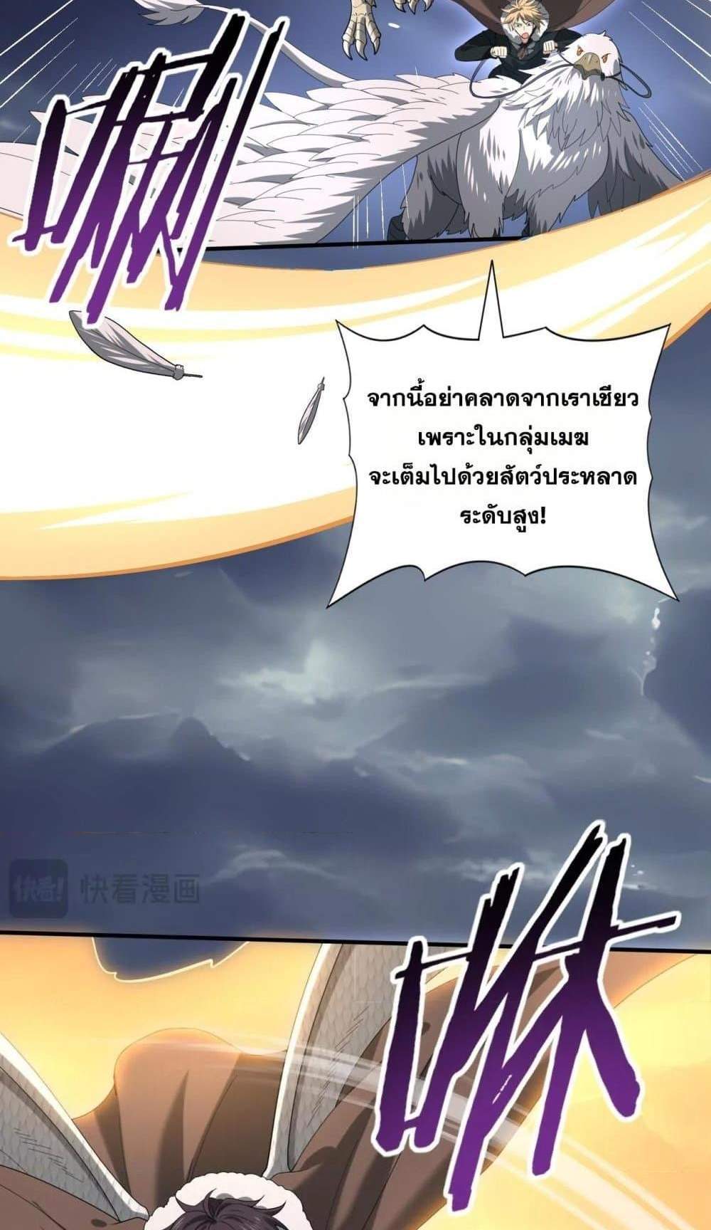 I am Drako Majstor ไหนใครว่าผู้คุมมังกร เป็นอาชีพที่อ่อนแอที่สุดไงล่ะ แปลไทย