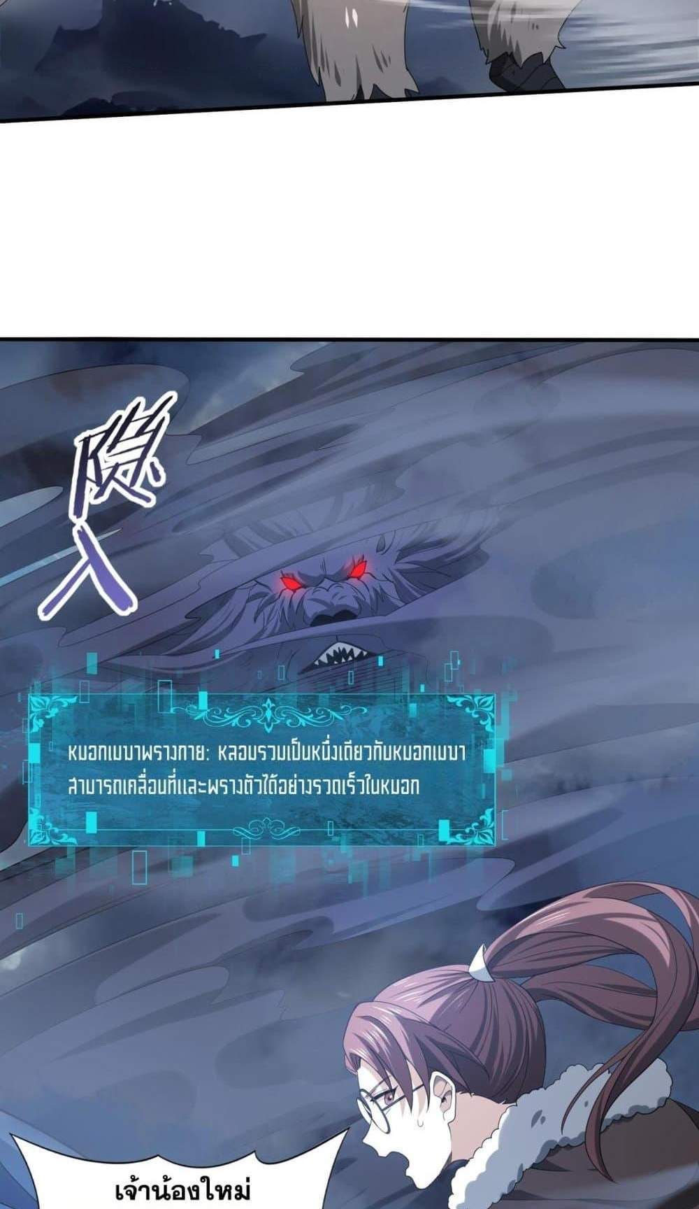 I am Drako Majstor ไหนใครว่าผู้คุมมังกร เป็นอาชีพที่อ่อนแอที่สุดไงล่ะ แปลไทย