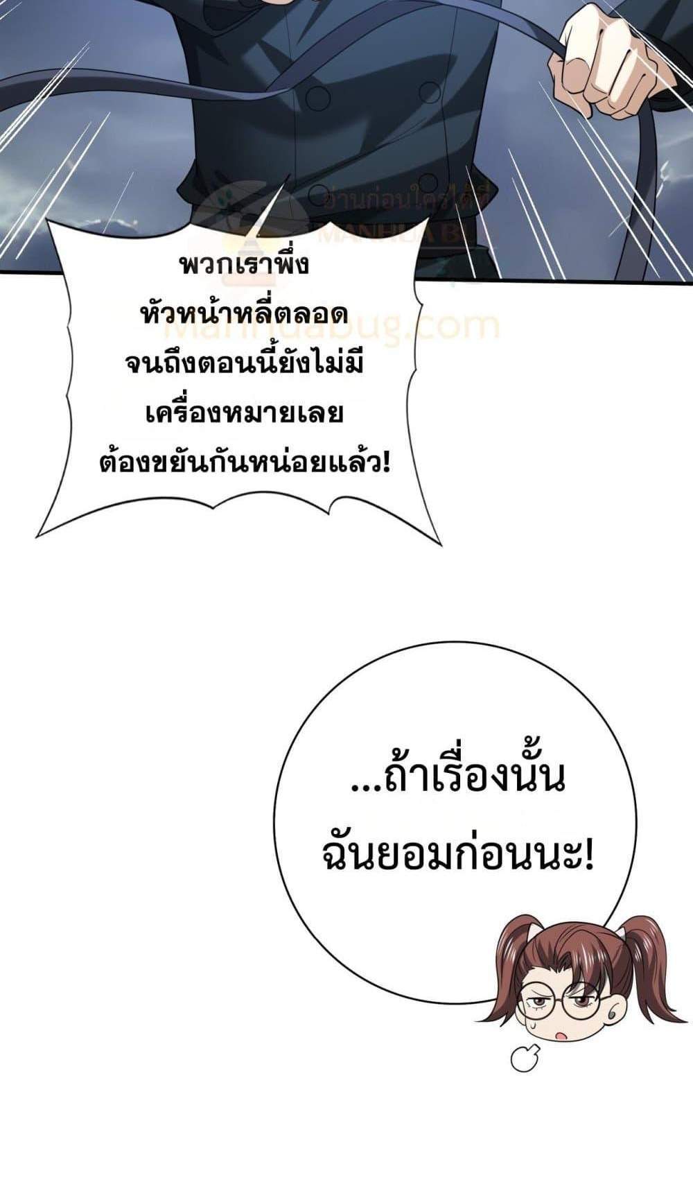 I am Drako Majstor ไหนใครว่าผู้คุมมังกร เป็นอาชีพที่อ่อนแอที่สุดไงล่ะ แปลไทย
