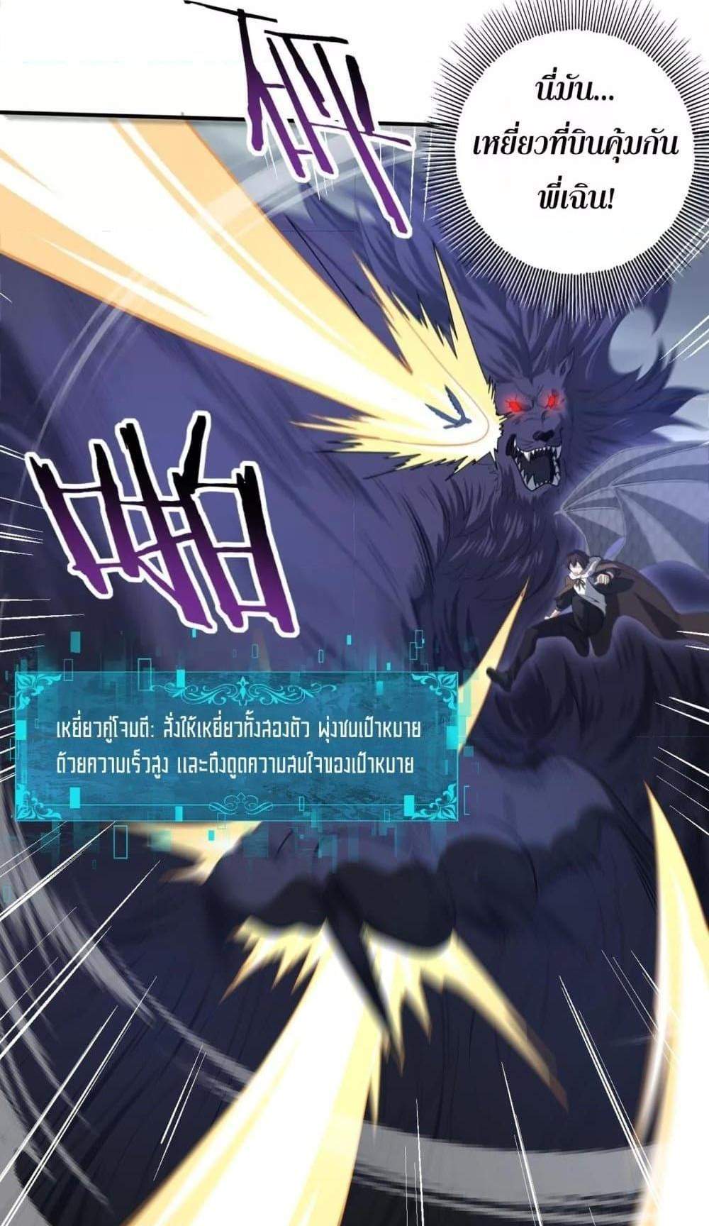I am Drako Majstor ไหนใครว่าผู้คุมมังกร เป็นอาชีพที่อ่อนแอที่สุดไงล่ะ แปลไทย