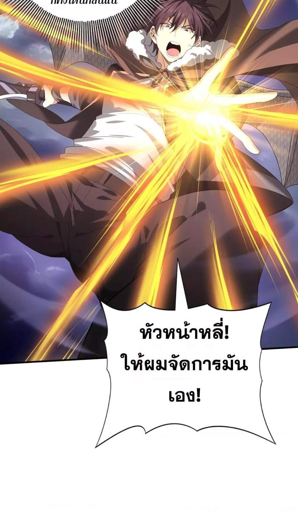 I am Drako Majstor ไหนใครว่าผู้คุมมังกร เป็นอาชีพที่อ่อนแอที่สุดไงล่ะ แปลไทย