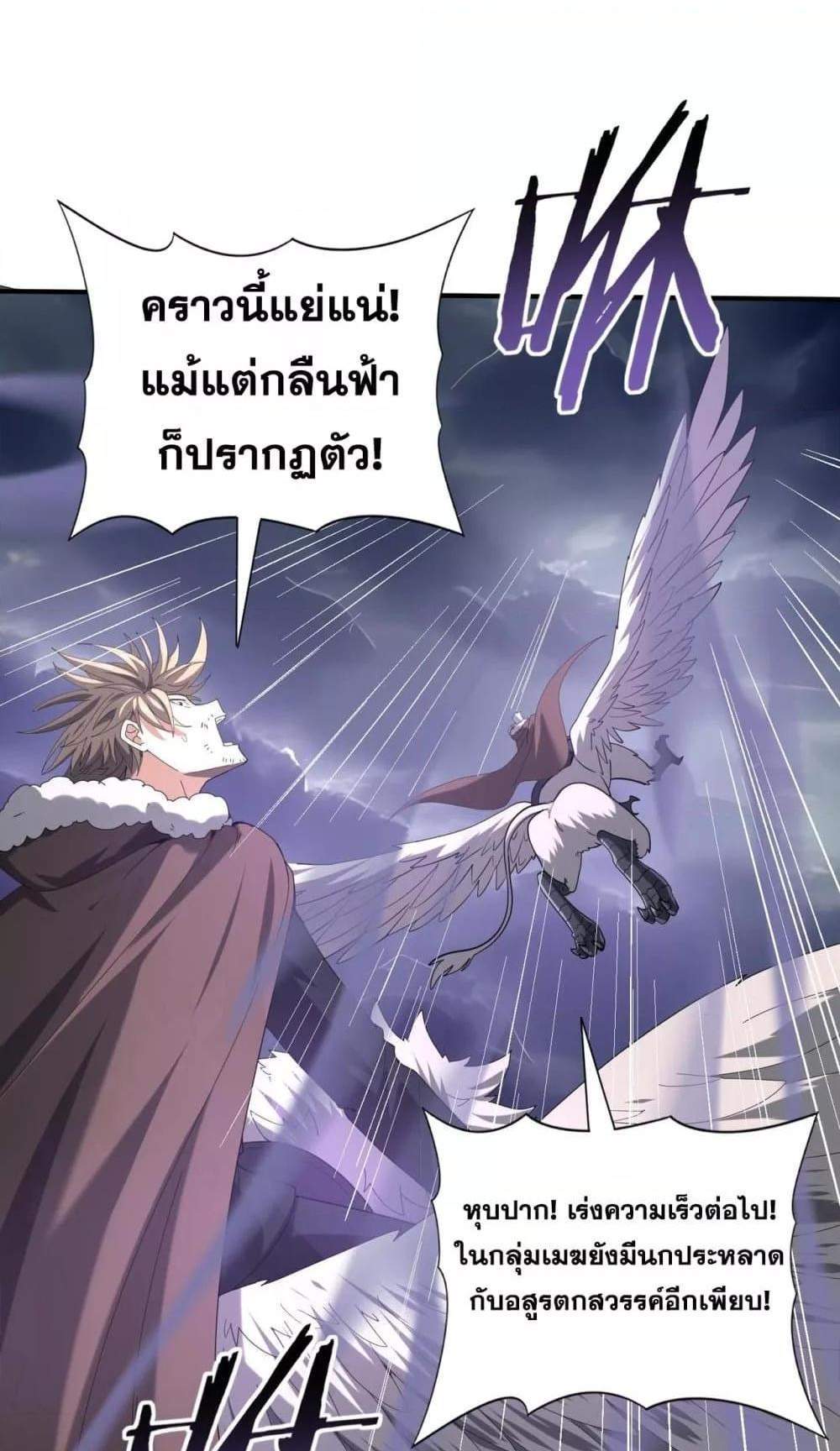 I am Drako Majstor ไหนใครว่าผู้คุมมังกร เป็นอาชีพที่อ่อนแอที่สุดไงล่ะ แปลไทย