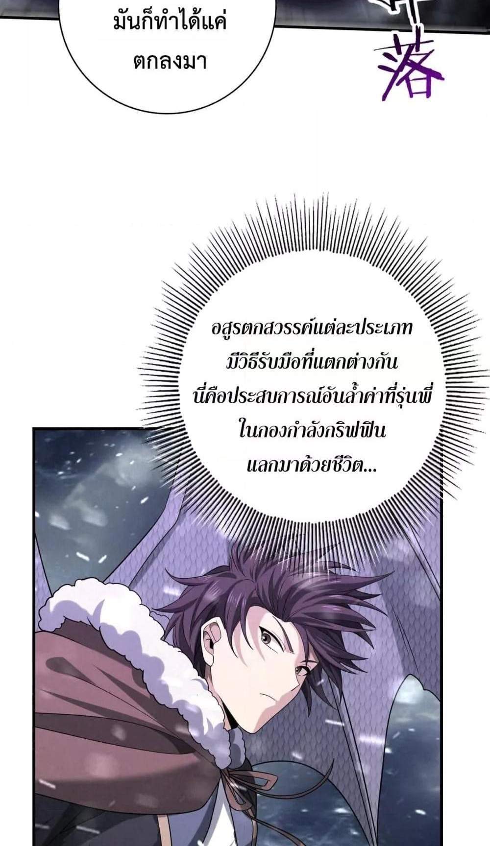 I am Drako Majstor ไหนใครว่าผู้คุมมังกร เป็นอาชีพที่อ่อนแอที่สุดไงล่ะ แปลไทย