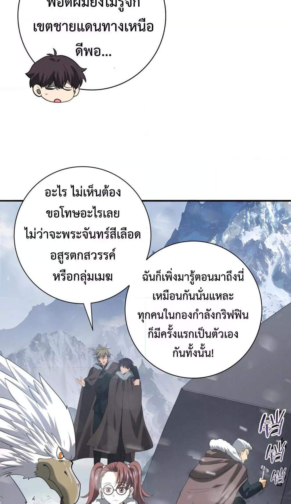 I am Drako Majstor ไหนใครว่าผู้คุมมังกร เป็นอาชีพที่อ่อนแอที่สุดไงล่ะ แปลไทย