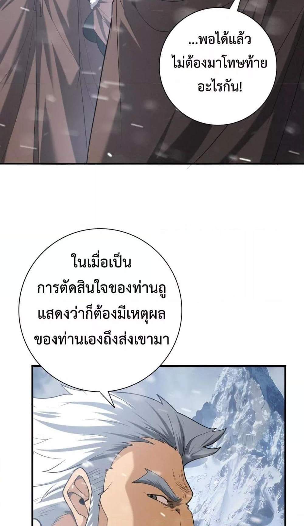 I am Drako Majstor ไหนใครว่าผู้คุมมังกร เป็นอาชีพที่อ่อนแอที่สุดไงล่ะ แปลไทย