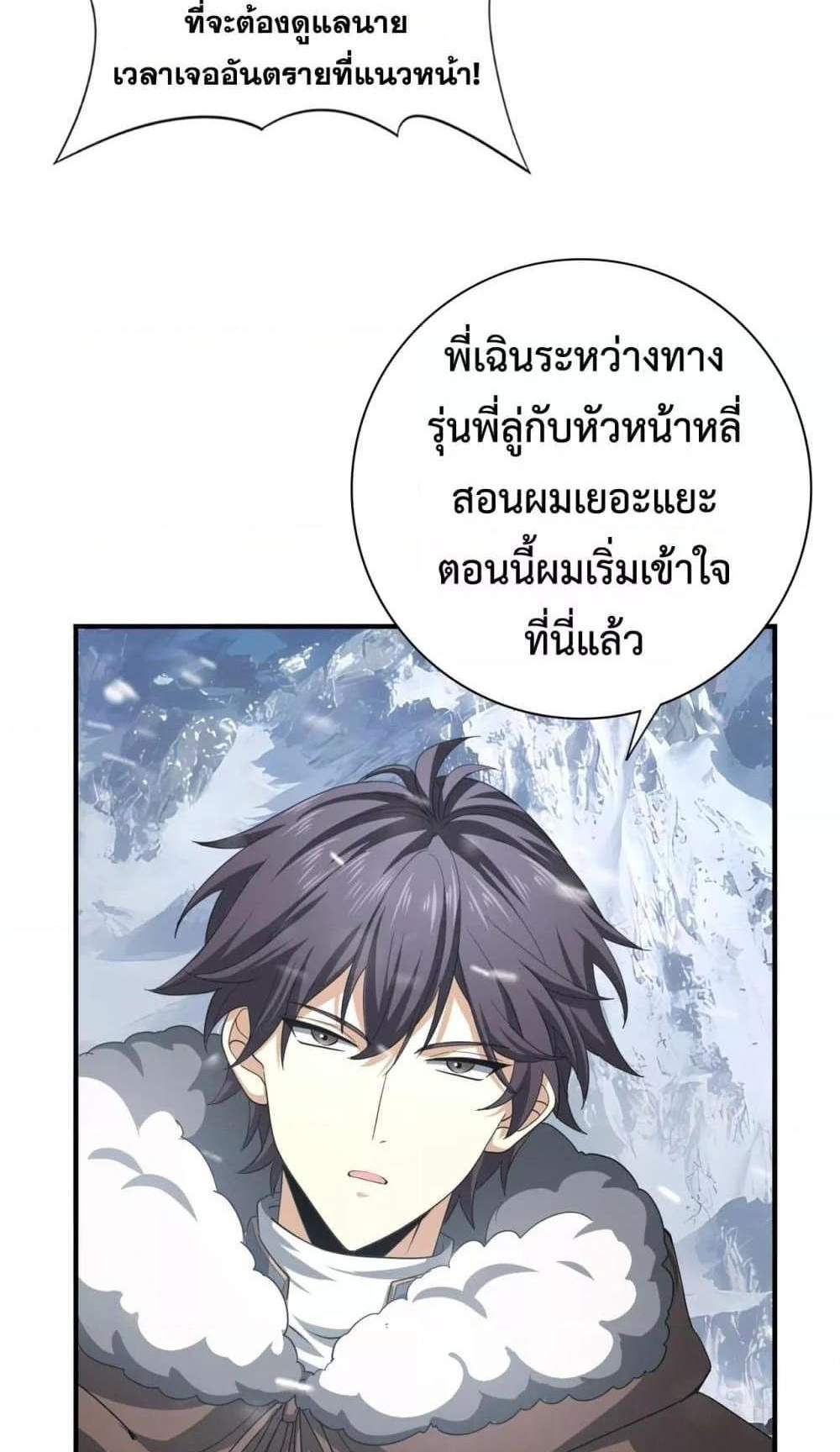 I am Drako Majstor ไหนใครว่าผู้คุมมังกร เป็นอาชีพที่อ่อนแอที่สุดไงล่ะ แปลไทย