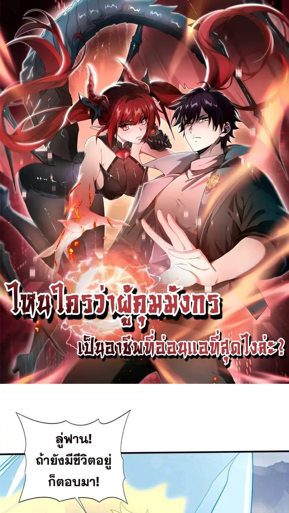 I am Drako Majstor ไหนใครว่าผู้คุมมังกร เป็นอาชีพที่อ่อนแอที่สุดไงล่ะ แปลไทย
