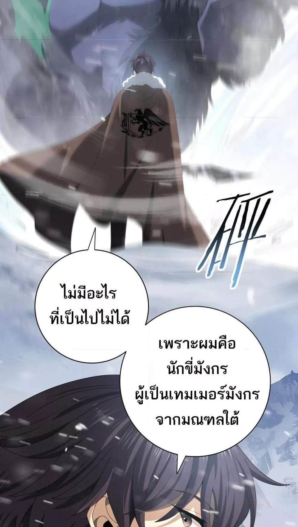 I am Drako Majstor ไหนใครว่าผู้คุมมังกร เป็นอาชีพที่อ่อนแอที่สุดไงล่ะ แปลไทย