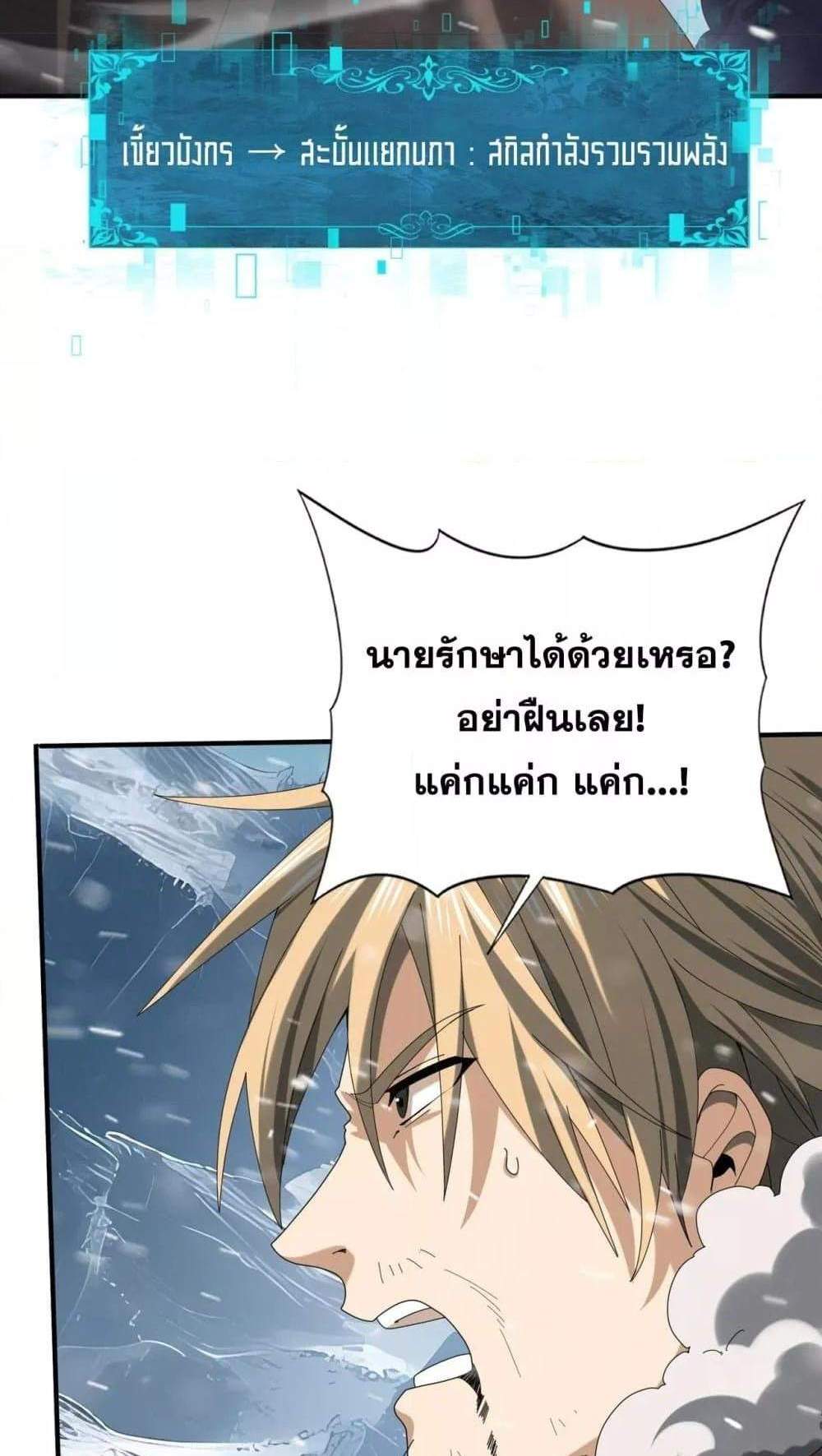 I am Drako Majstor ไหนใครว่าผู้คุมมังกร เป็นอาชีพที่อ่อนแอที่สุดไงล่ะ แปลไทย