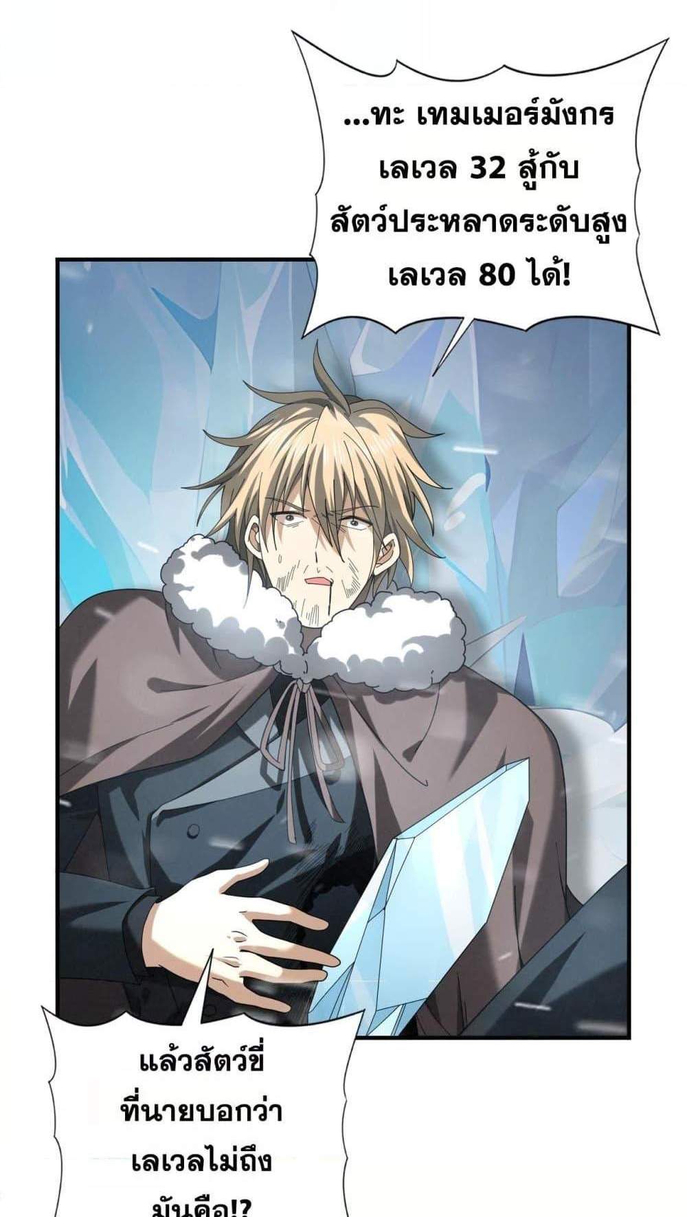 I am Drako Majstor ไหนใครว่าผู้คุมมังกร เป็นอาชีพที่อ่อนแอที่สุดไงล่ะ แปลไทย