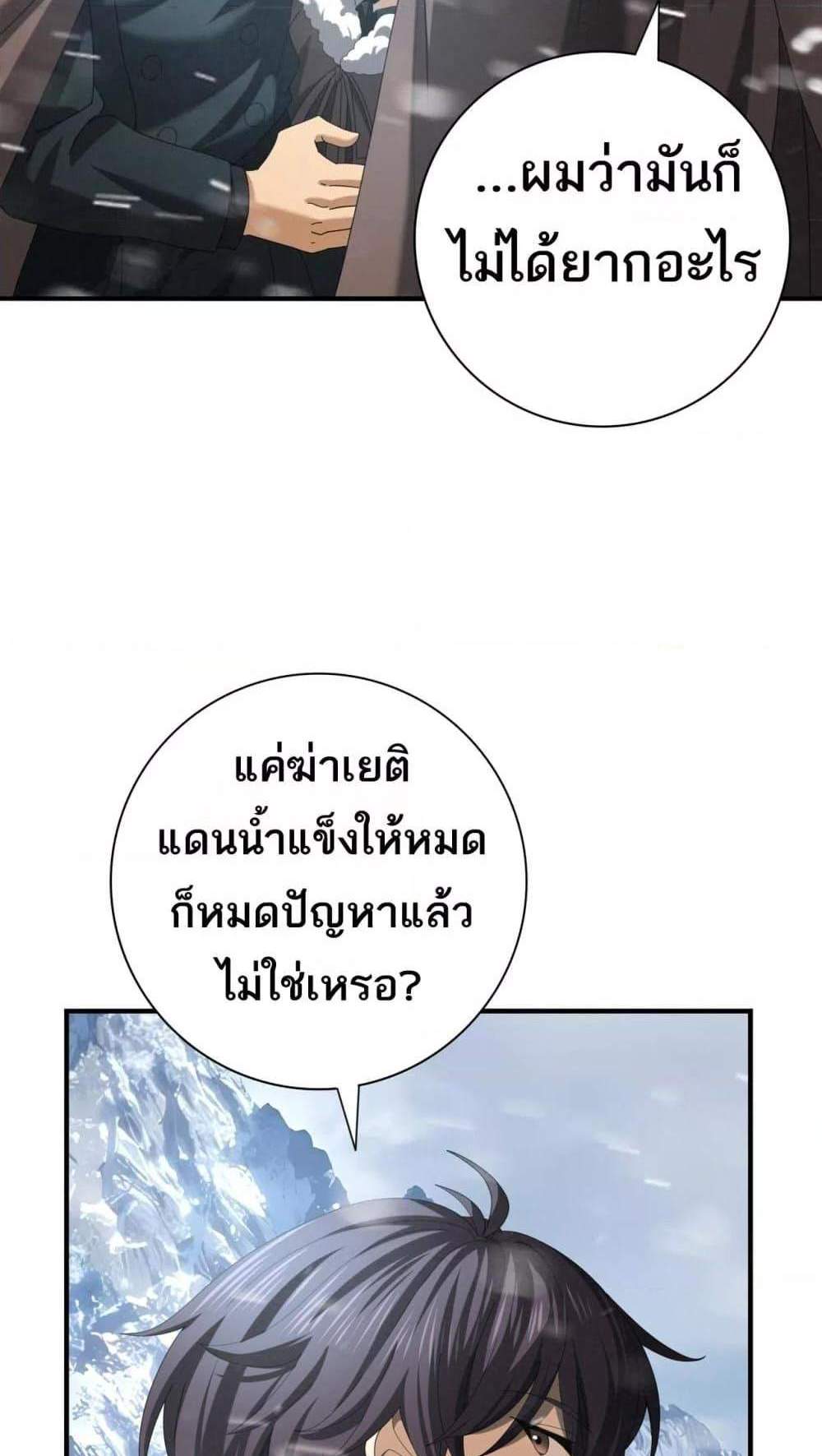 I am Drako Majstor ไหนใครว่าผู้คุมมังกร เป็นอาชีพที่อ่อนแอที่สุดไงล่ะ แปลไทย