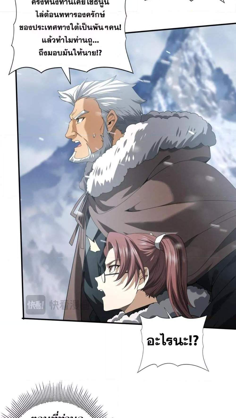 I am Drako Majstor ไหนใครว่าผู้คุมมังกร เป็นอาชีพที่อ่อนแอที่สุดไงล่ะ แปลไทย