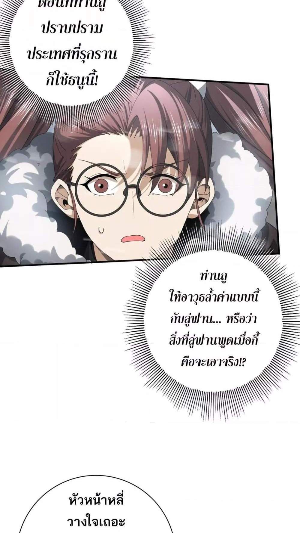 I am Drako Majstor ไหนใครว่าผู้คุมมังกร เป็นอาชีพที่อ่อนแอที่สุดไงล่ะ แปลไทย