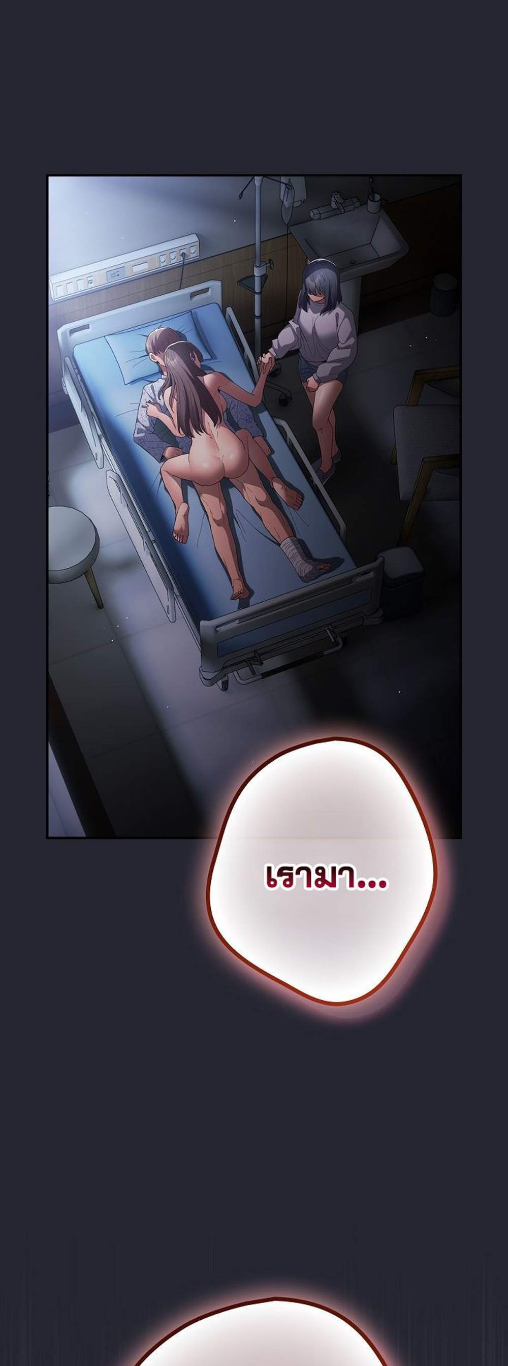 Not This Way แปลไทย