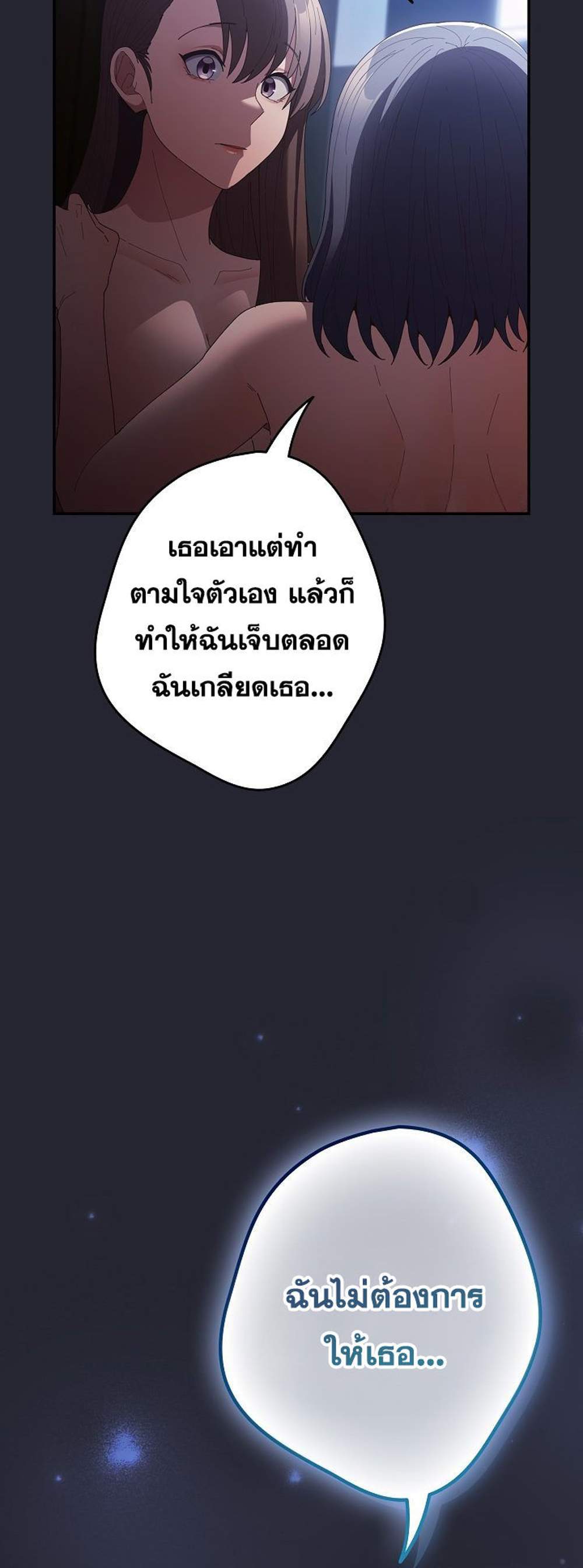 Not This Way แปลไทย