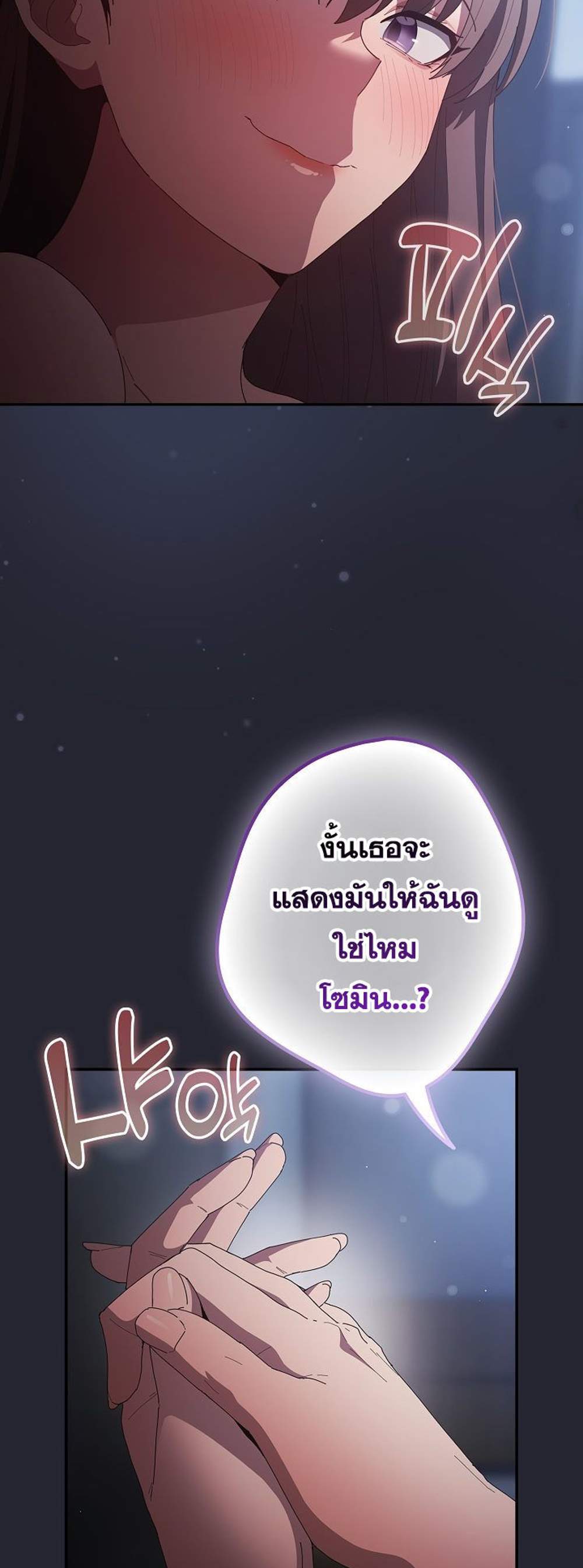 Not This Way แปลไทย