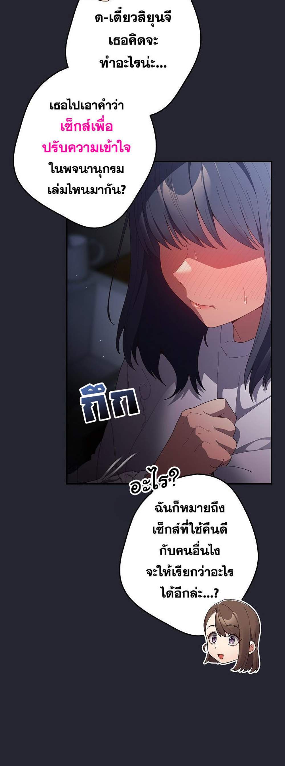 Not This Way แปลไทย