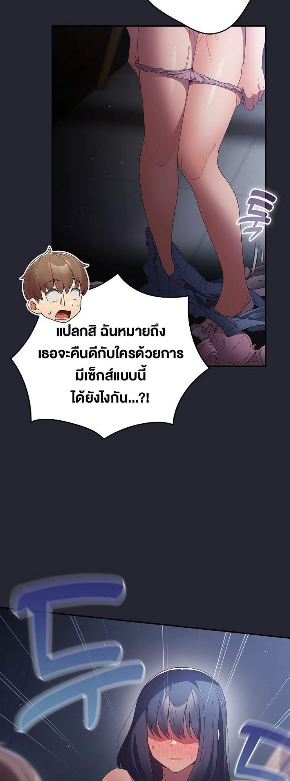 Not This Way แปลไทย