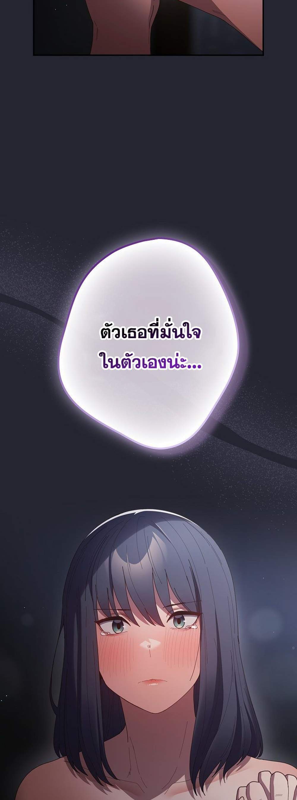 Not This Way แปลไทย