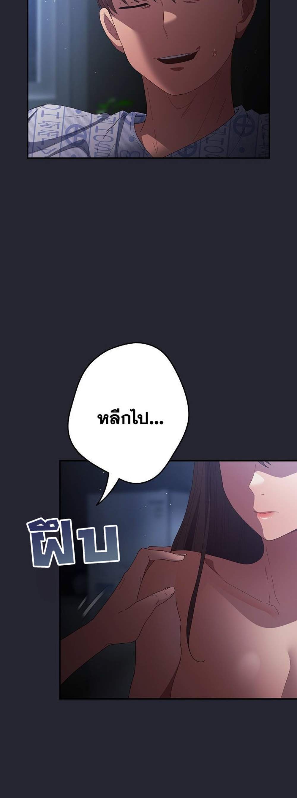 Not This Way แปลไทย