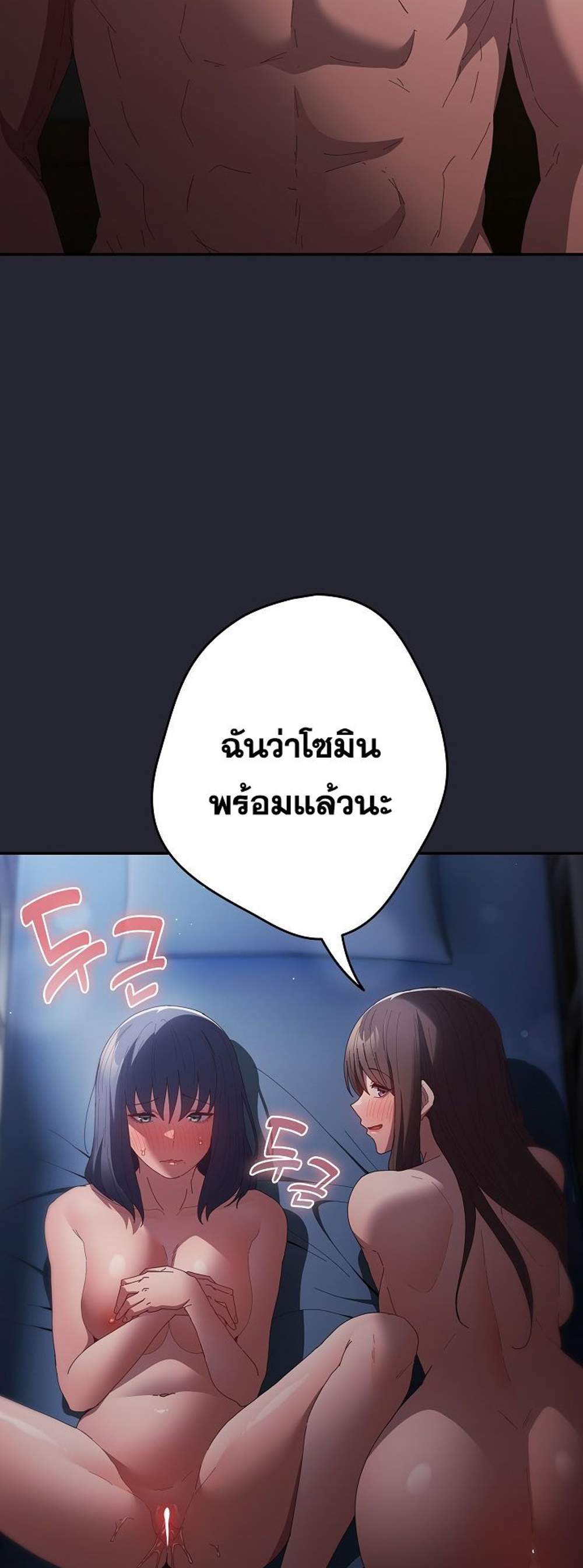 Not This Way แปลไทย