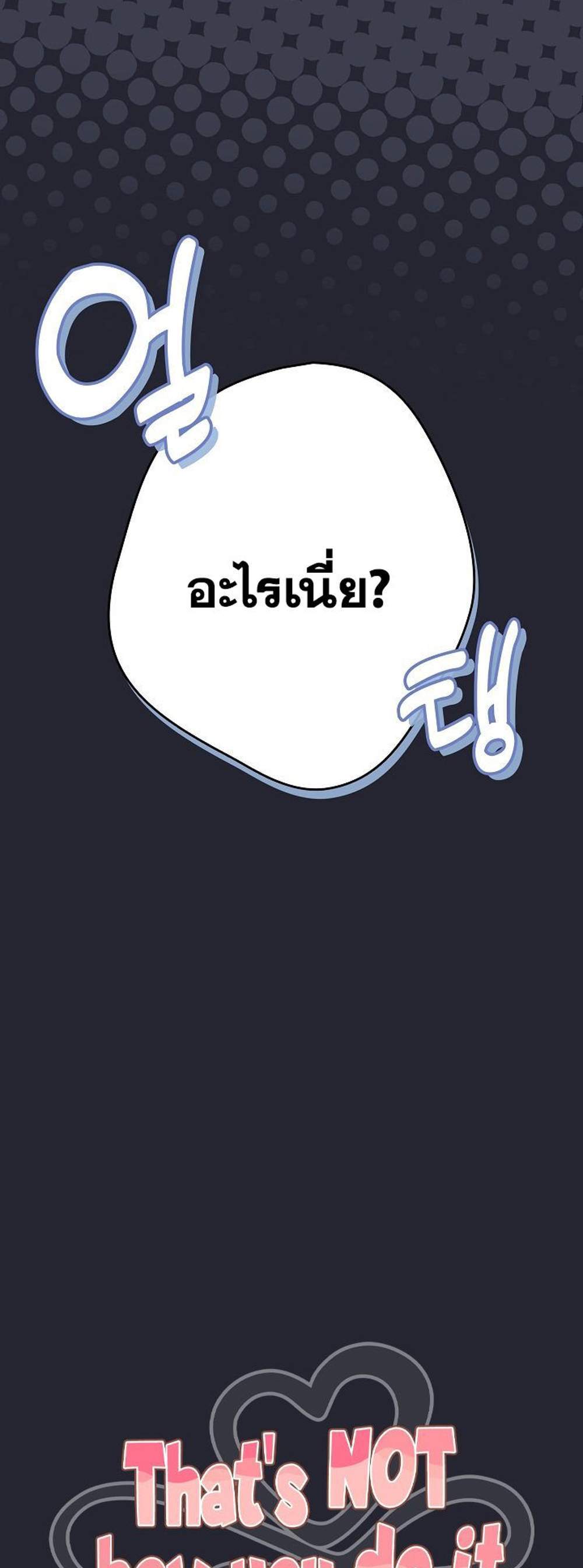 Not This Way แปลไทย