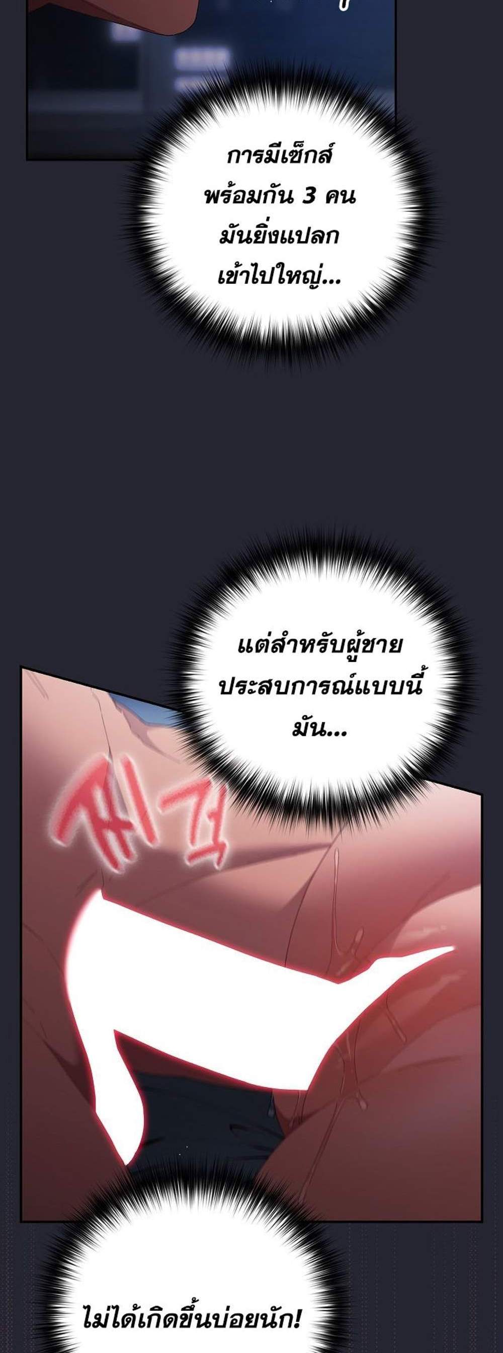 Not This Way แปลไทย