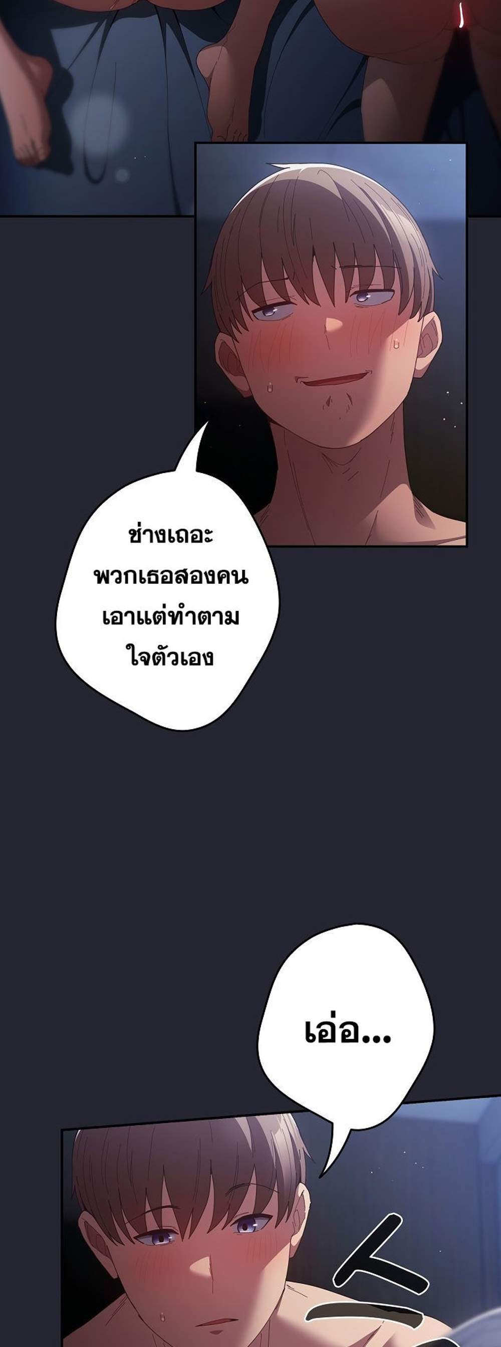 Not This Way แปลไทย