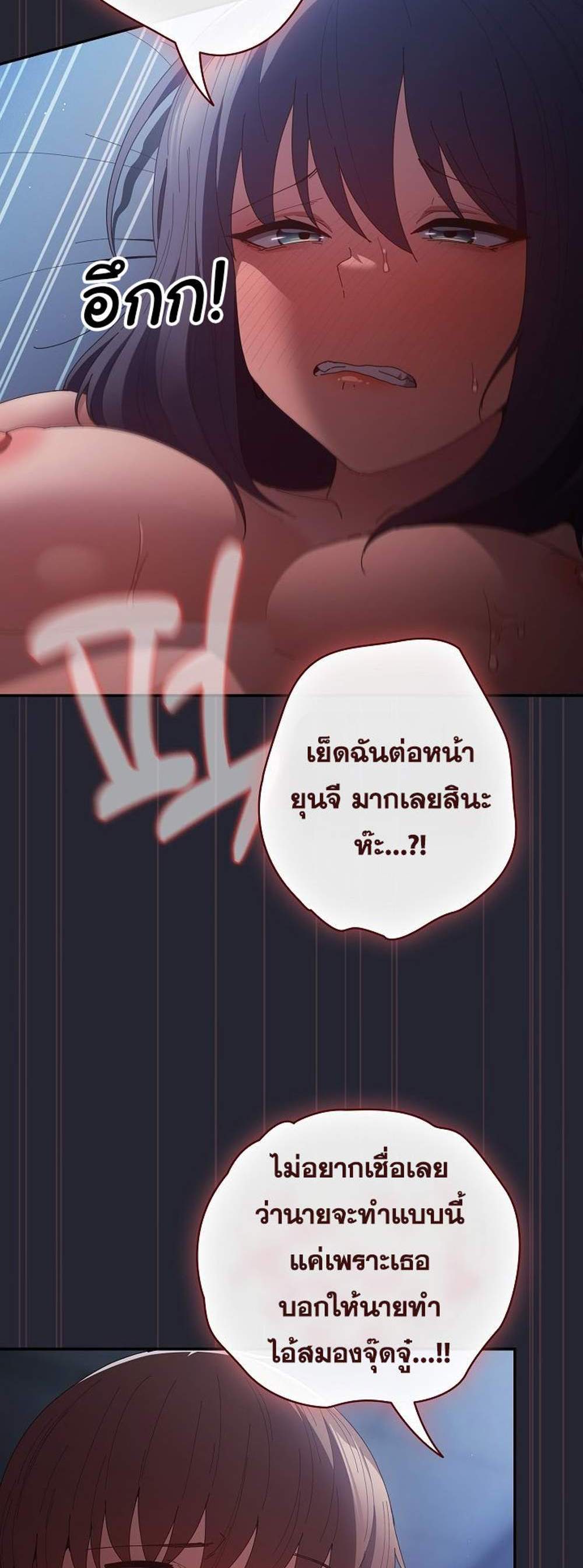 Not This Way แปลไทย