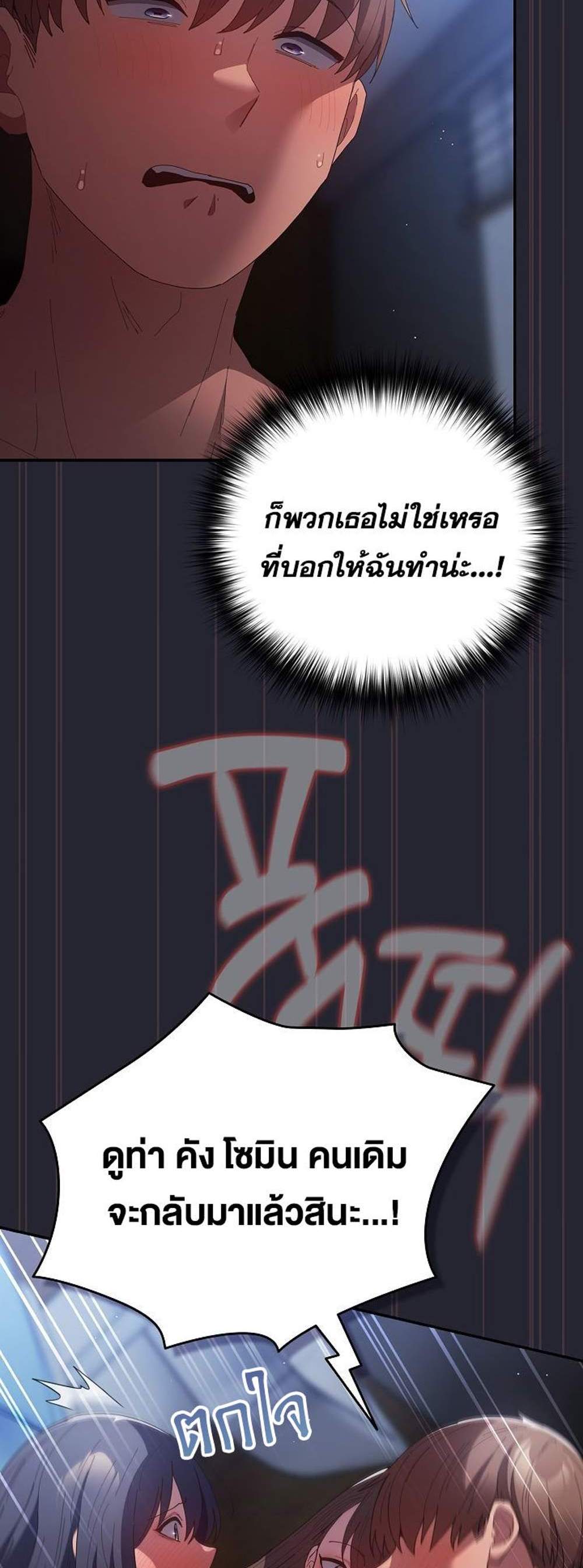 Not This Way แปลไทย