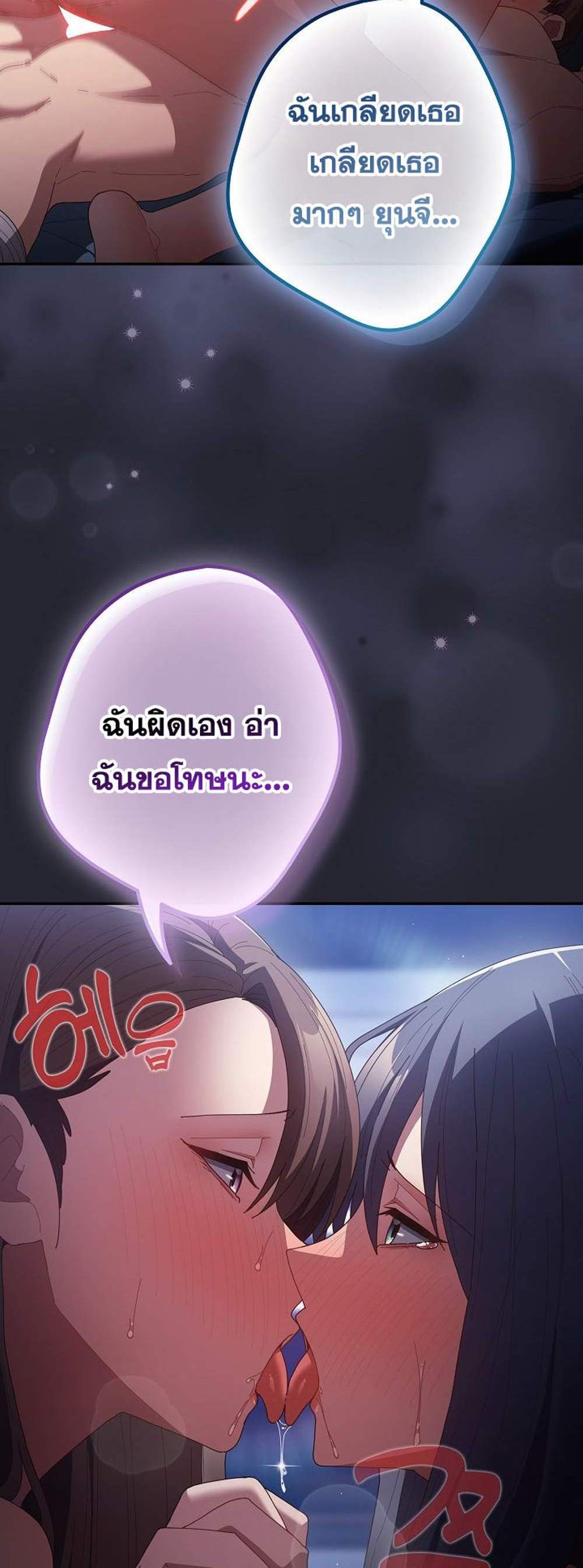 Not This Way แปลไทย