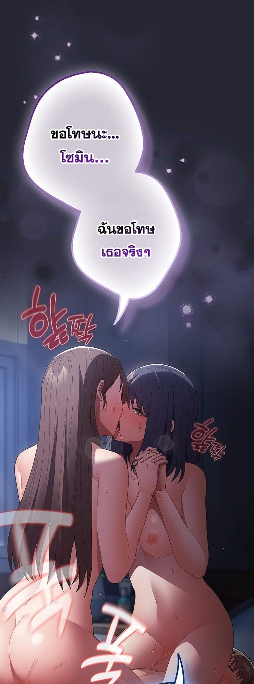 Not This Way แปลไทย