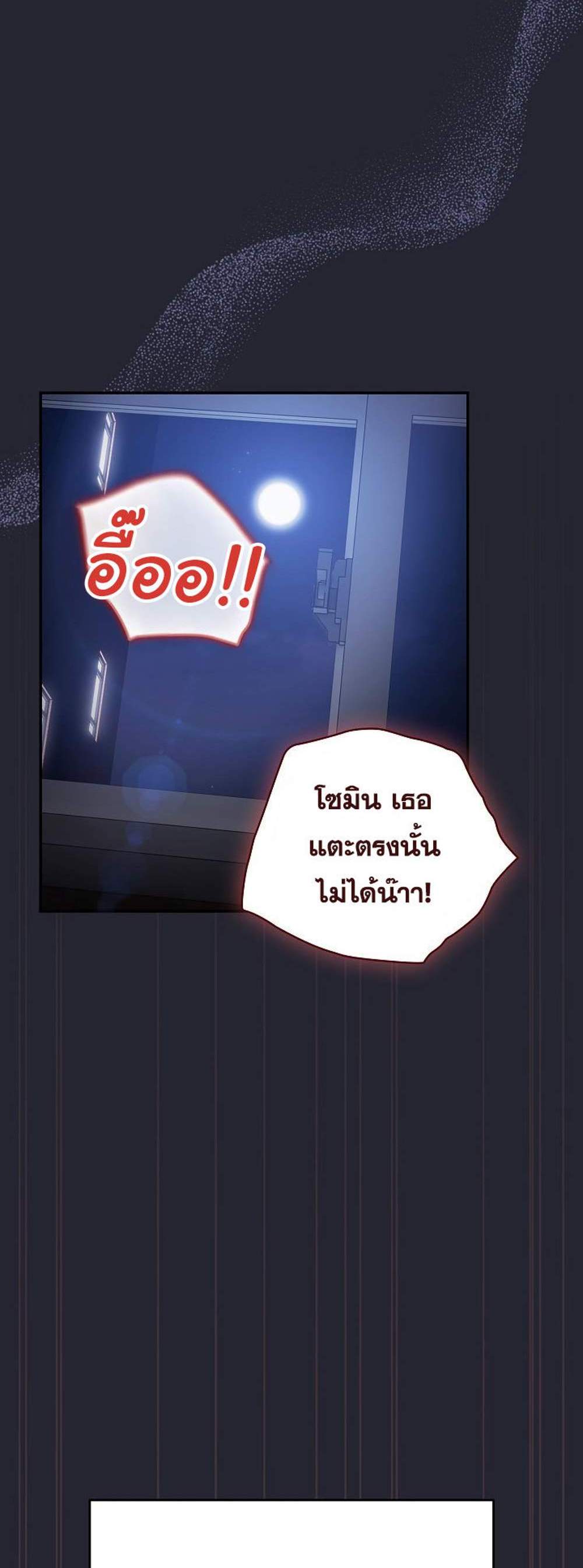 Not This Way แปลไทย