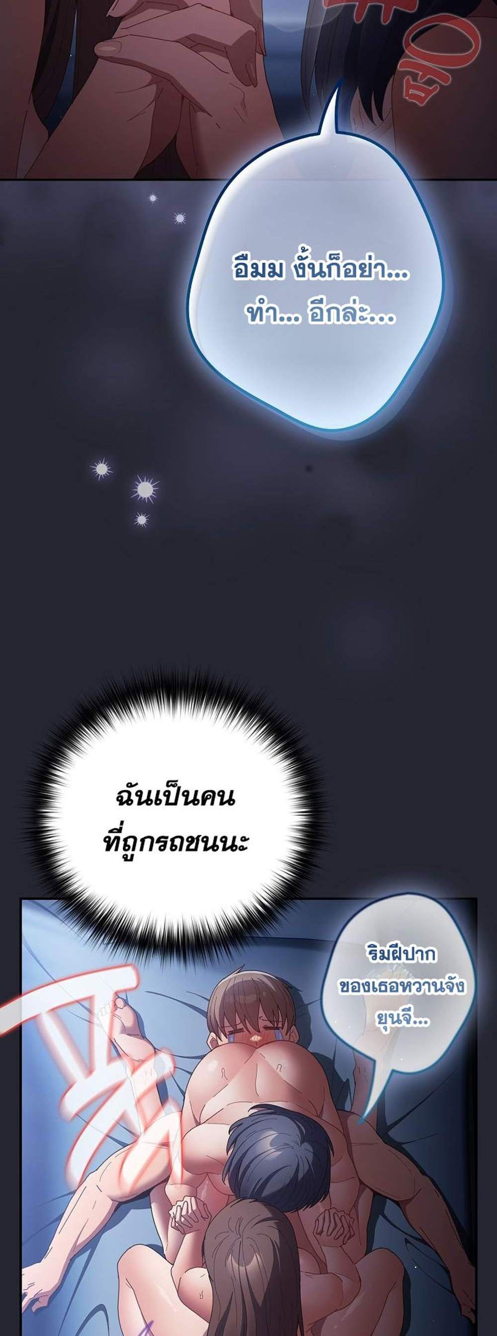 Not This Way แปลไทย