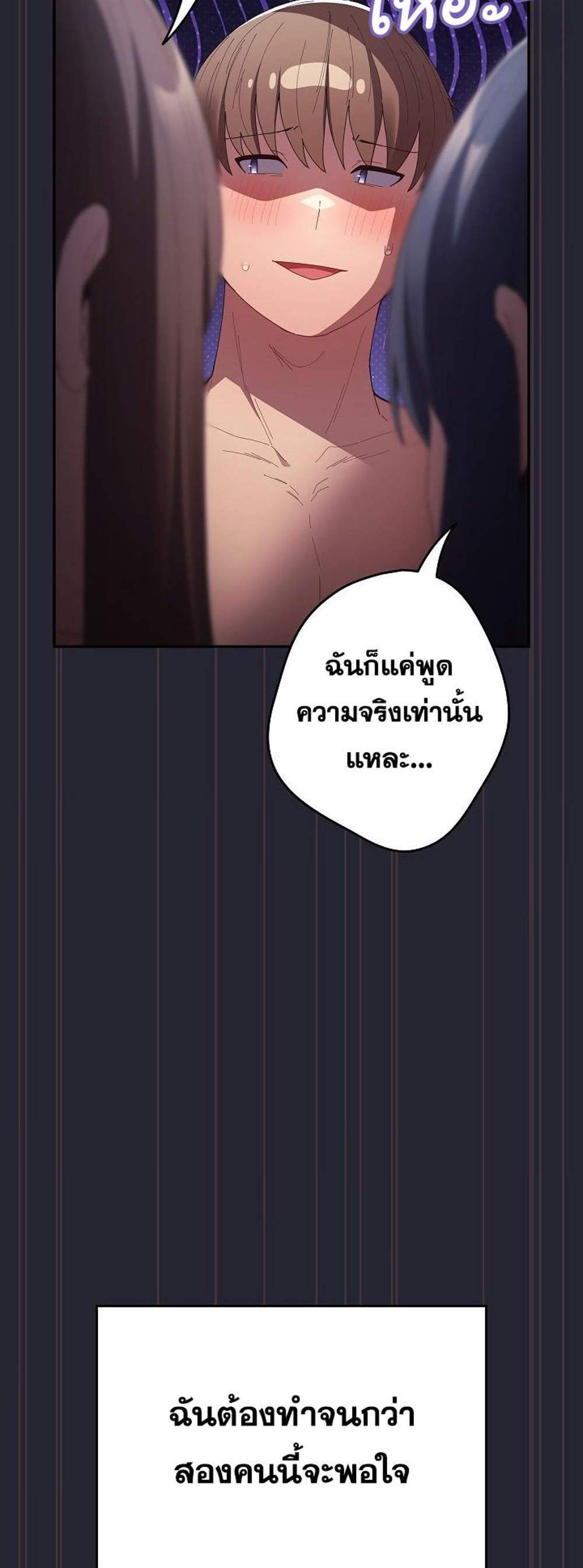 Not This Way แปลไทย