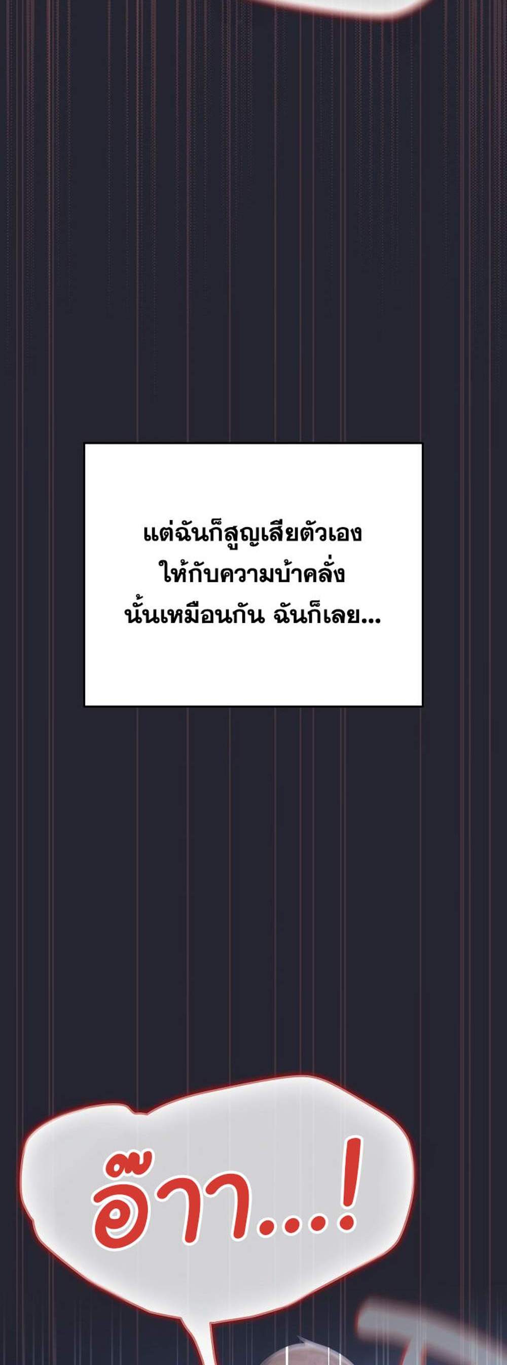 Not This Way แปลไทย