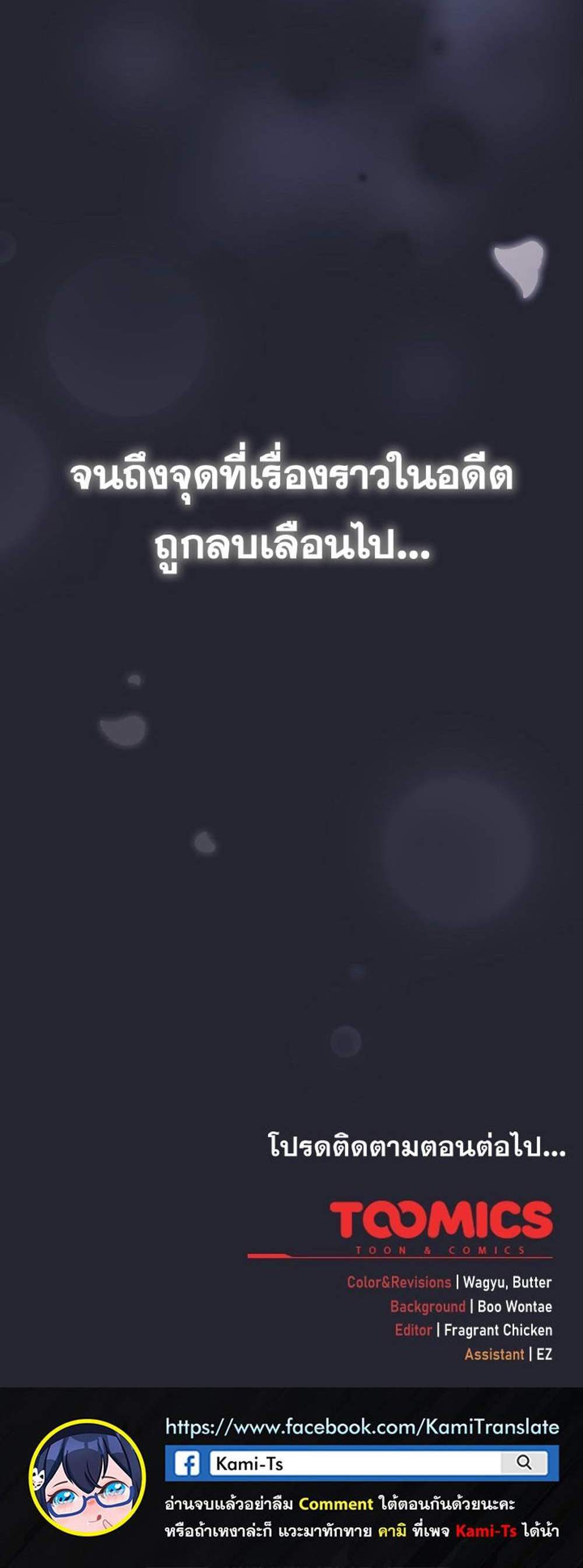 Not This Way แปลไทย