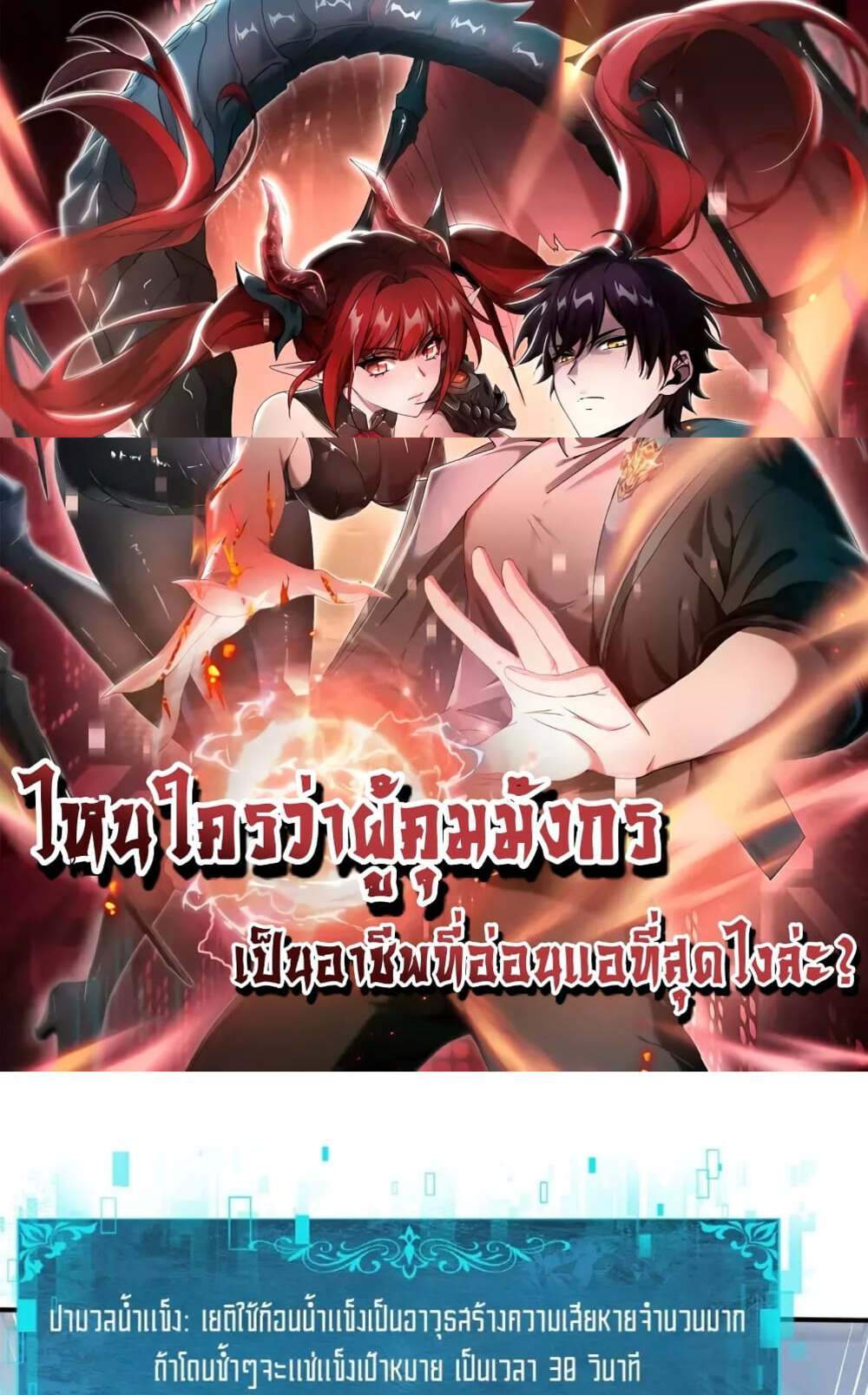 I am Drako Majstor ไหนใครว่าผู้คุมมังกร เป็นอาชีพที่อ่อนแอที่สุดไงล่ะ แปลไทย