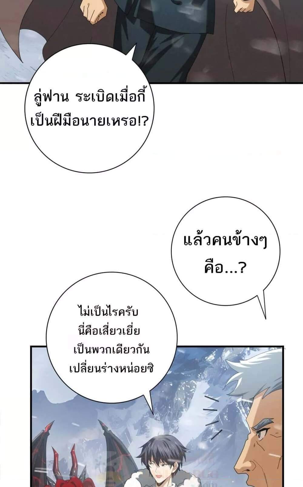 I am Drako Majstor ไหนใครว่าผู้คุมมังกร เป็นอาชีพที่อ่อนแอที่สุดไงล่ะ แปลไทย