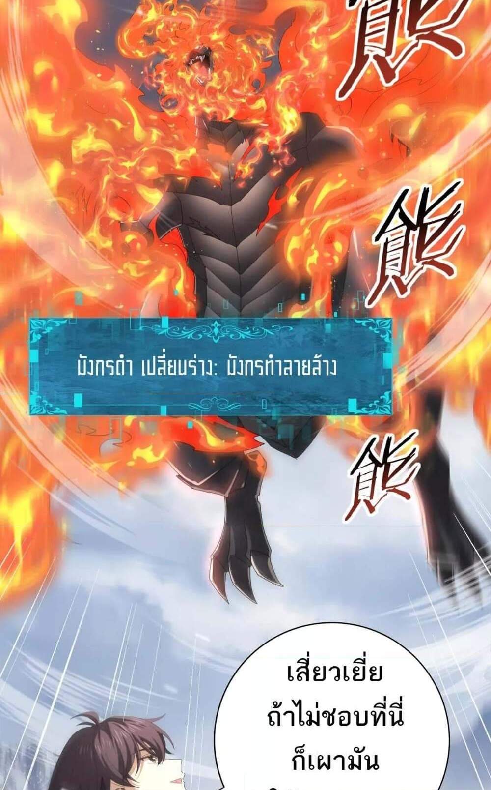 I am Drako Majstor ไหนใครว่าผู้คุมมังกร เป็นอาชีพที่อ่อนแอที่สุดไงล่ะ แปลไทย