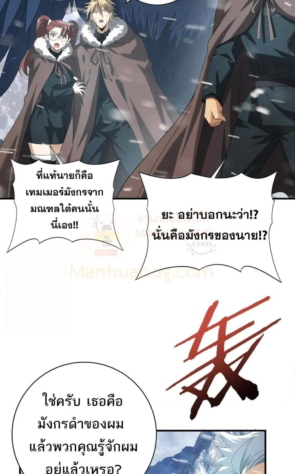 I am Drako Majstor ไหนใครว่าผู้คุมมังกร เป็นอาชีพที่อ่อนแอที่สุดไงล่ะ แปลไทย