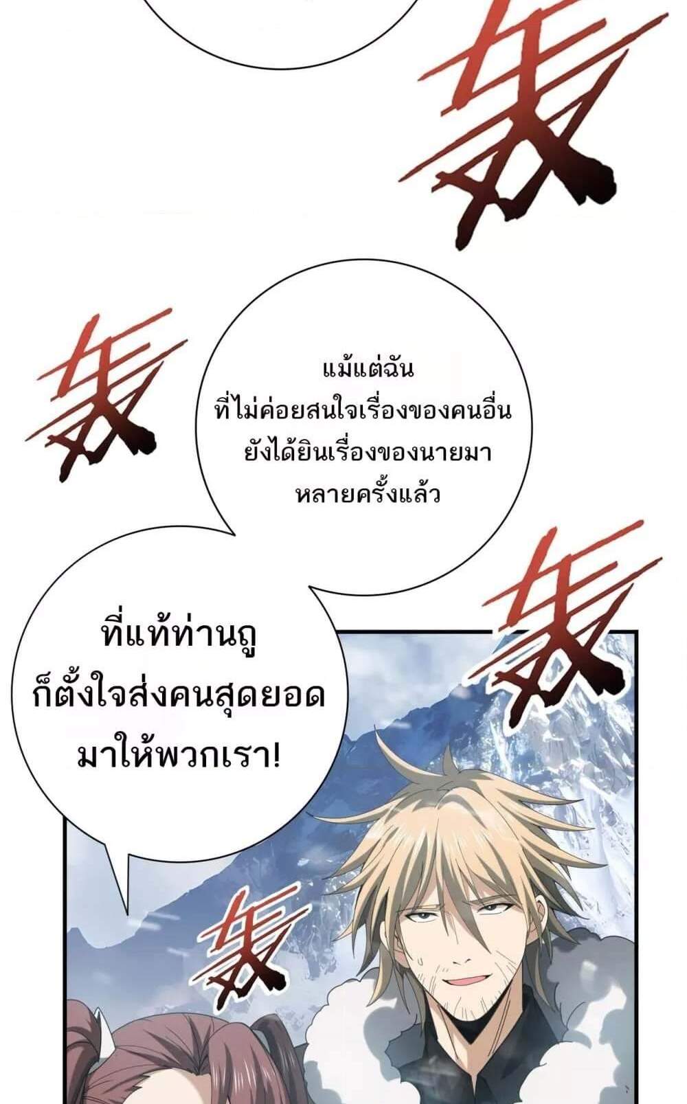 I am Drako Majstor ไหนใครว่าผู้คุมมังกร เป็นอาชีพที่อ่อนแอที่สุดไงล่ะ แปลไทย