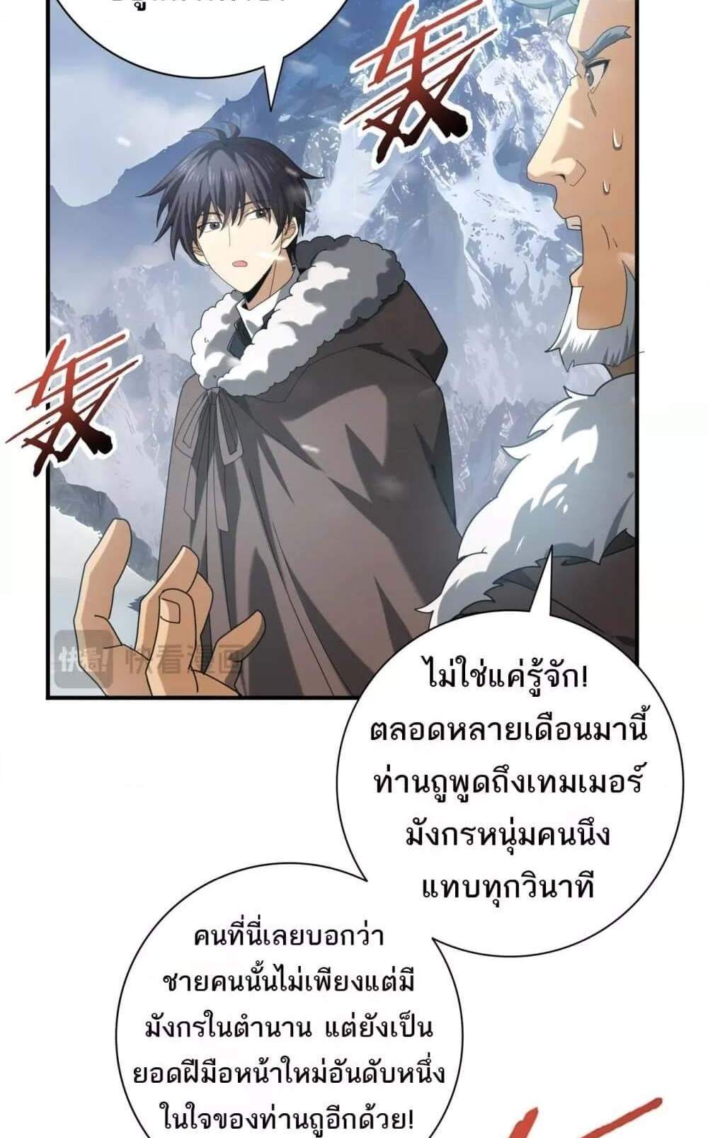 I am Drako Majstor ไหนใครว่าผู้คุมมังกร เป็นอาชีพที่อ่อนแอที่สุดไงล่ะ แปลไทย