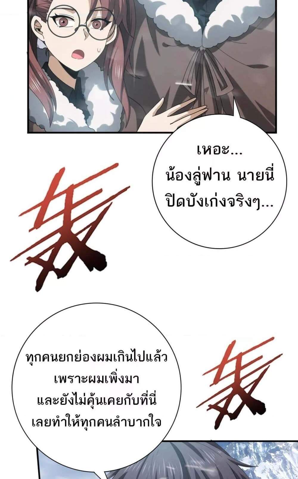I am Drako Majstor ไหนใครว่าผู้คุมมังกร เป็นอาชีพที่อ่อนแอที่สุดไงล่ะ แปลไทย