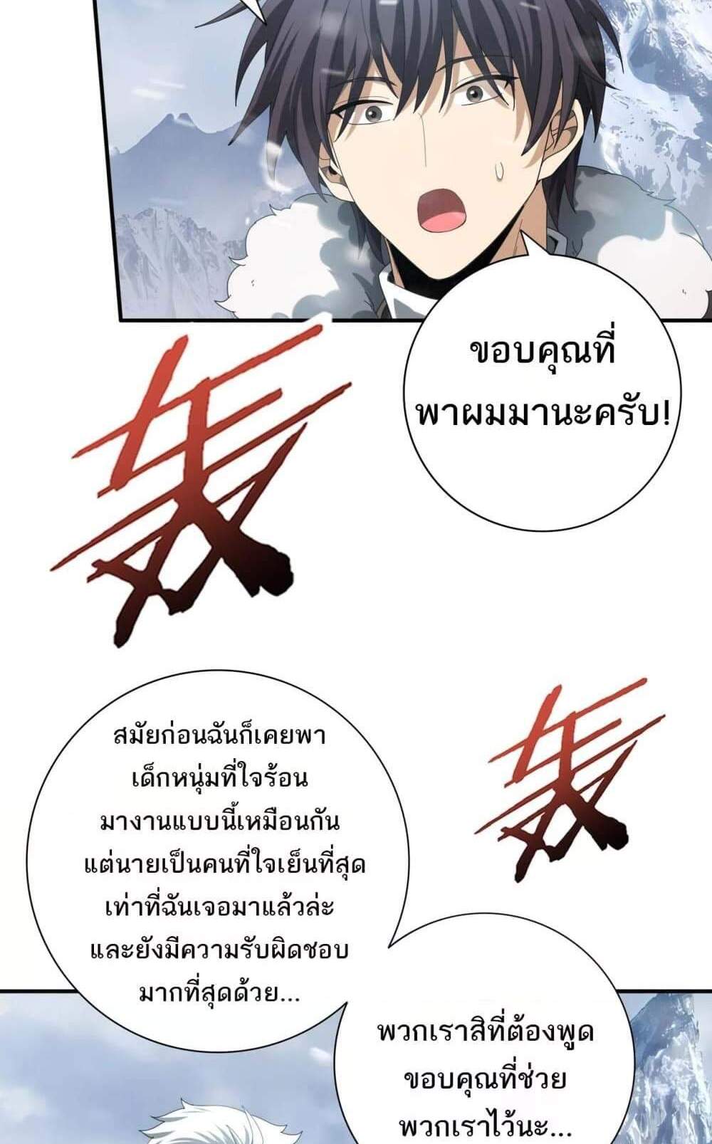 I am Drako Majstor ไหนใครว่าผู้คุมมังกร เป็นอาชีพที่อ่อนแอที่สุดไงล่ะ แปลไทย