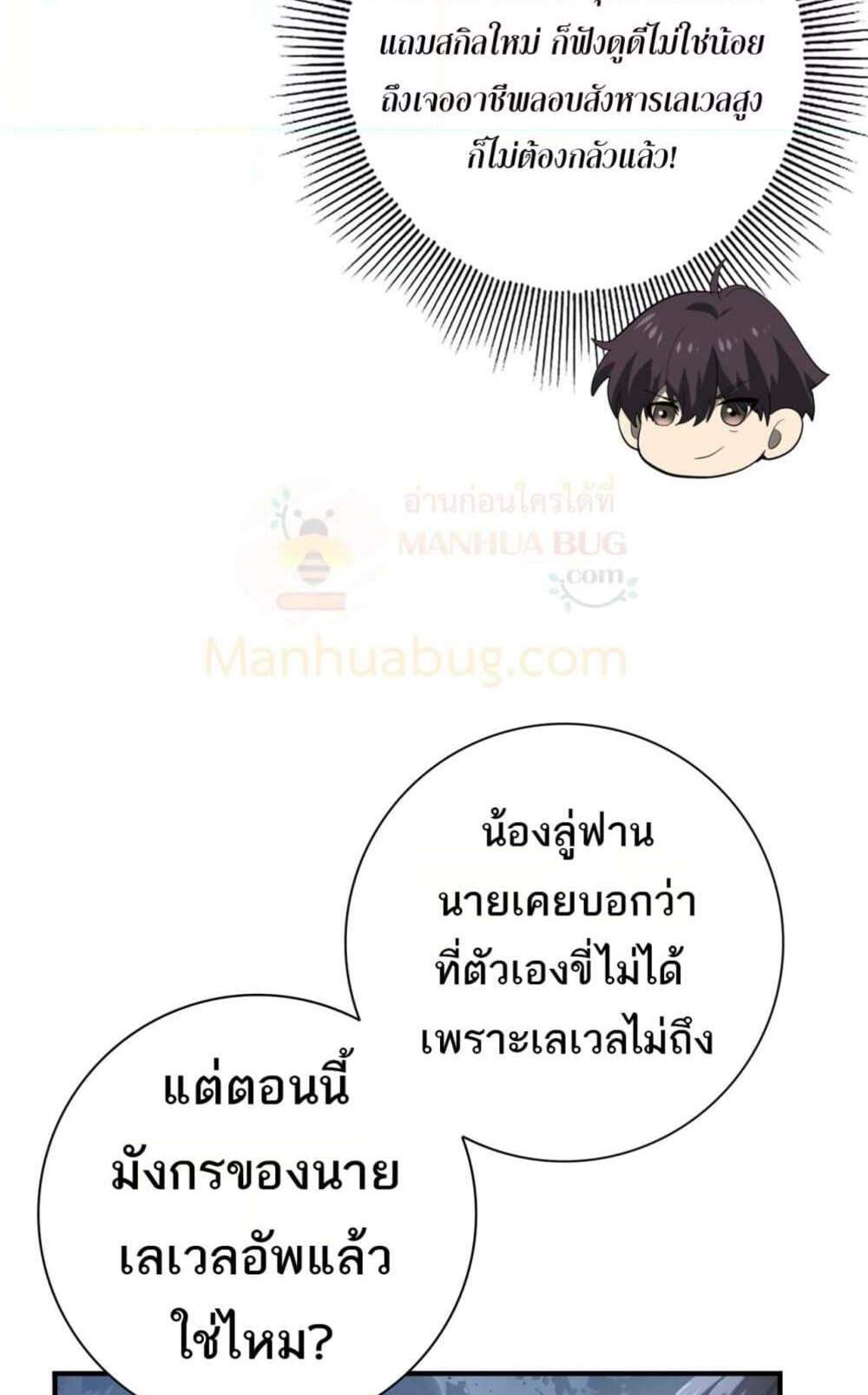 I am Drako Majstor ไหนใครว่าผู้คุมมังกร เป็นอาชีพที่อ่อนแอที่สุดไงล่ะ แปลไทย